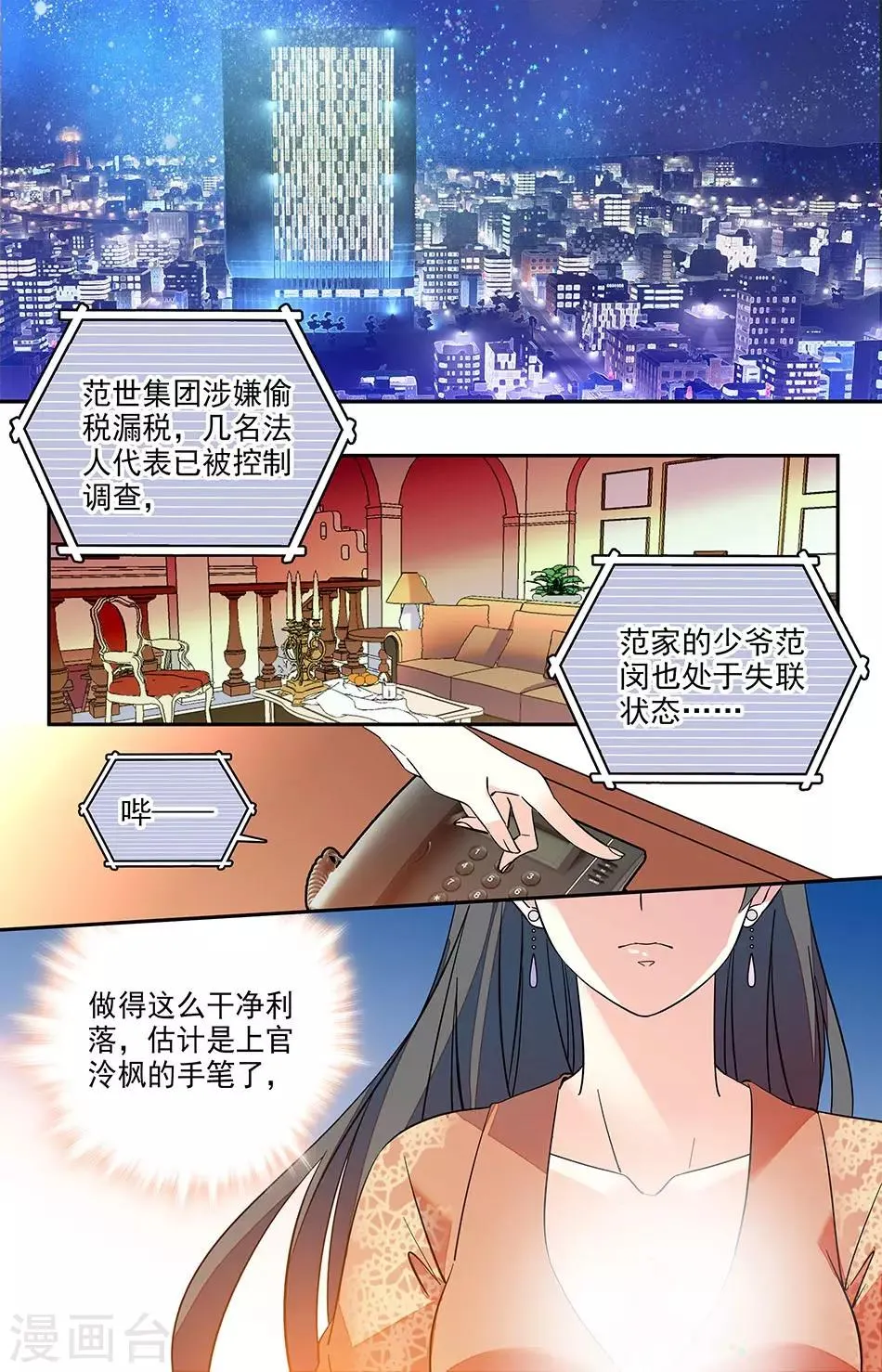 第171话 谢谢你选择我 第7页