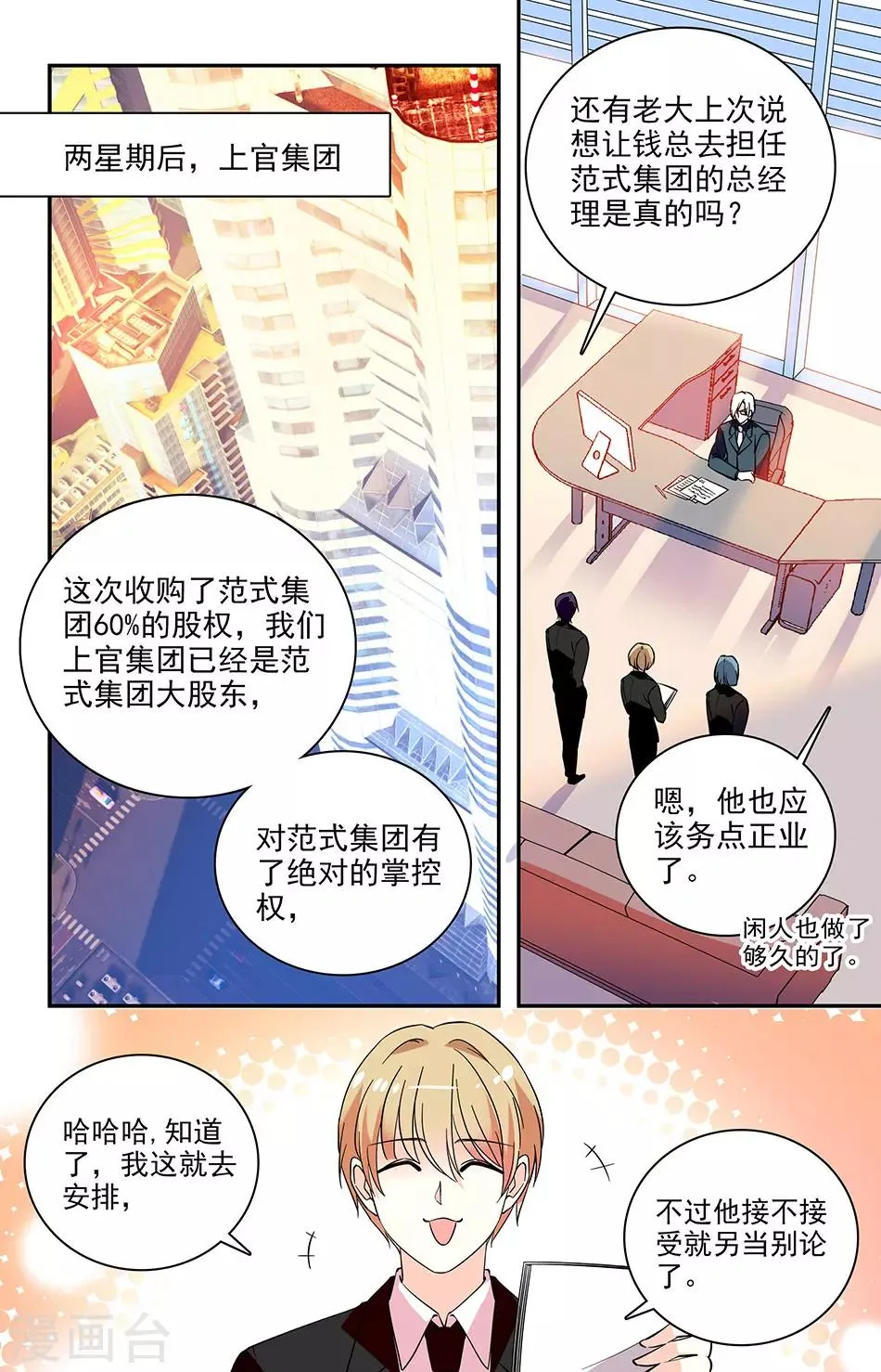 第172话 巴黎进修 第1页