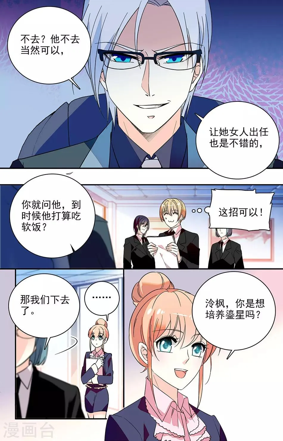 第172话 巴黎进修 第2页
