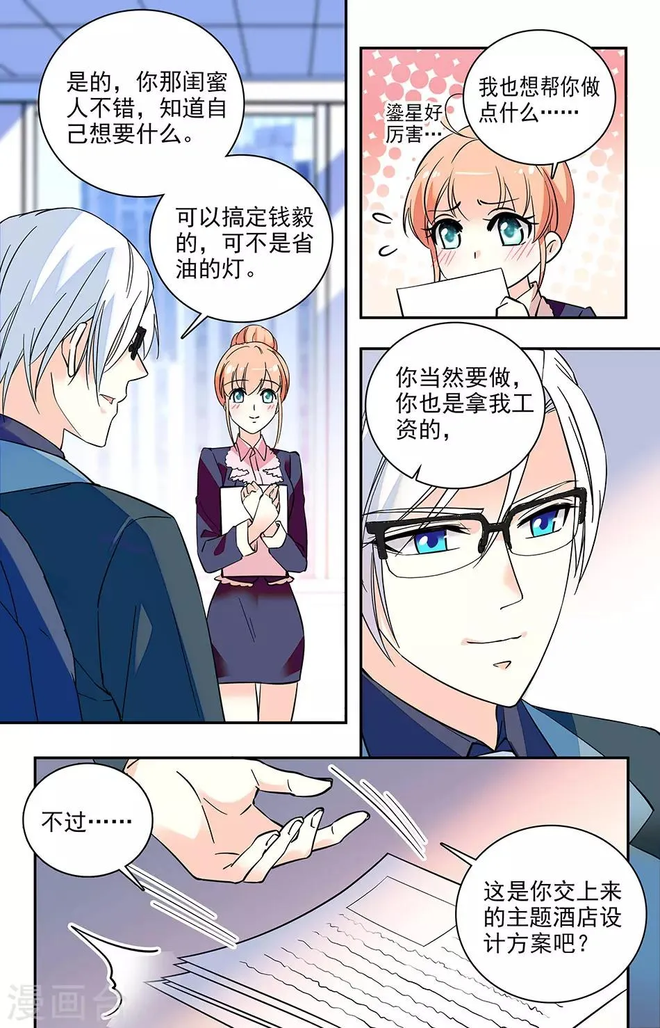 第172话 巴黎进修 第3页