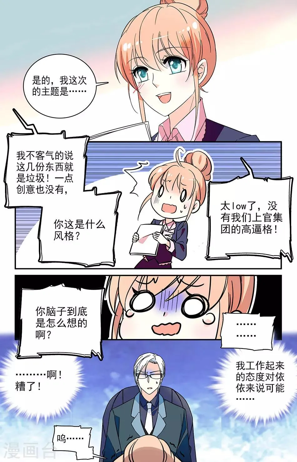 第172话 巴黎进修 第4页