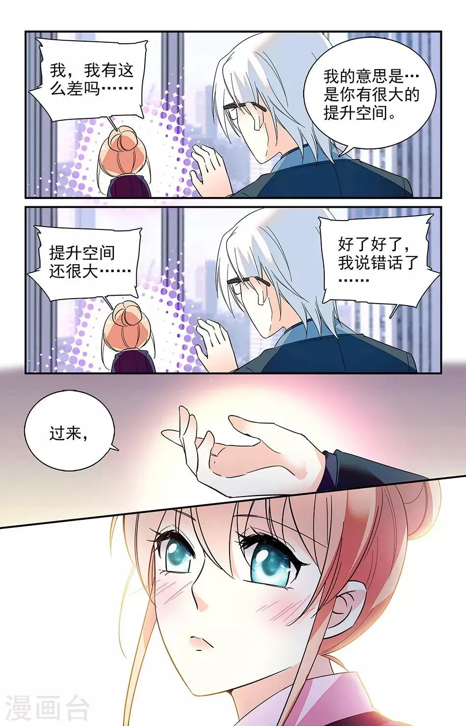 第172话 巴黎进修 第5页