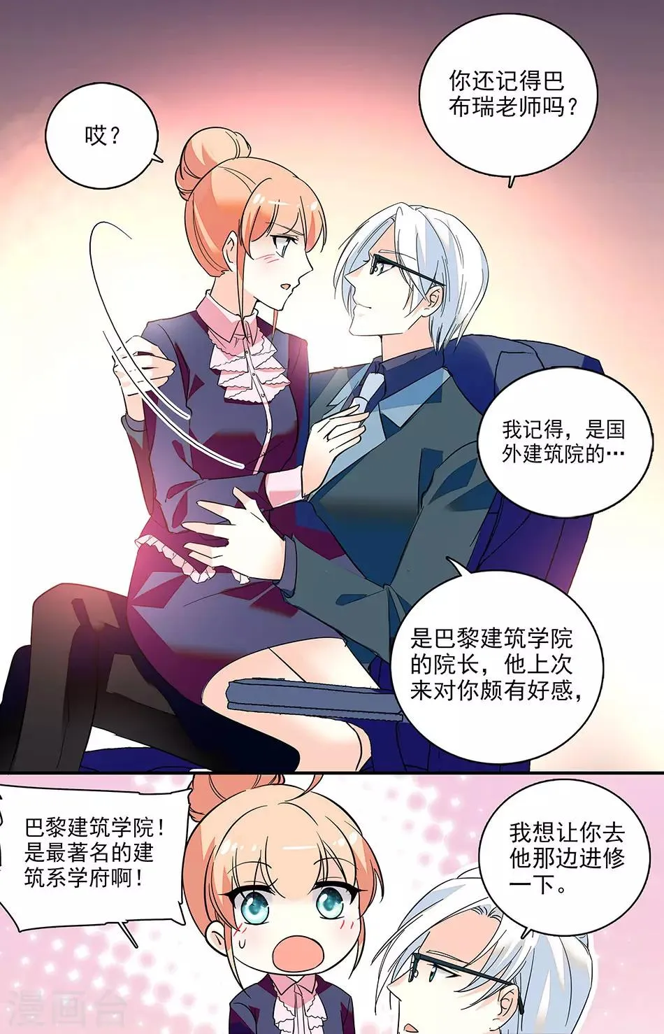 第172话 巴黎进修 第6页
