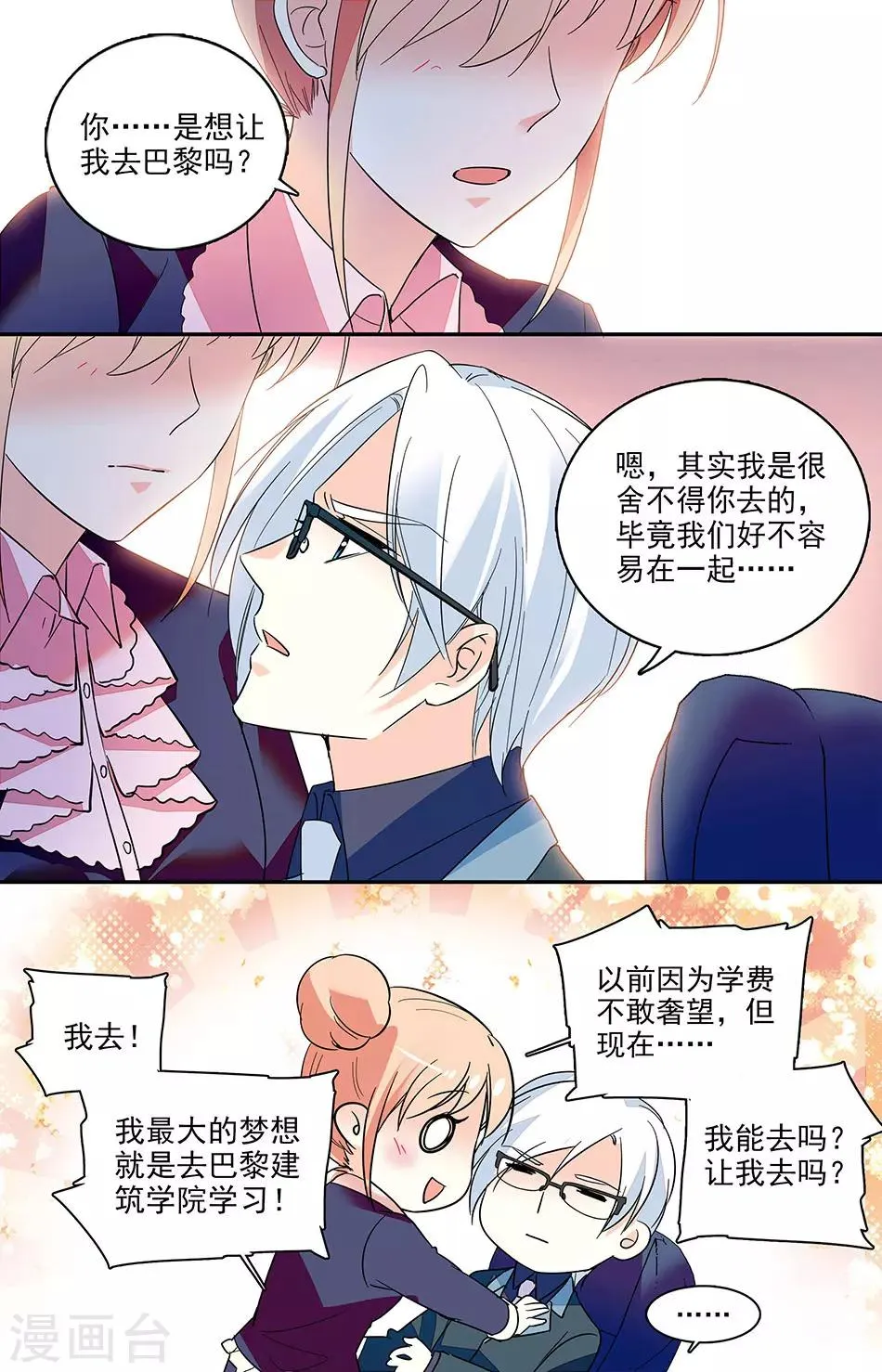 第172话 巴黎进修 第7页