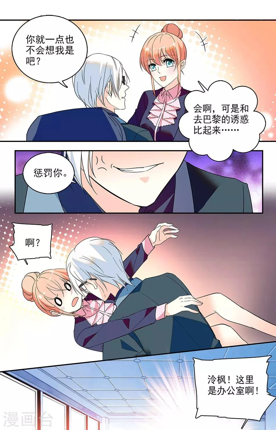 第172话 巴黎进修 第8页