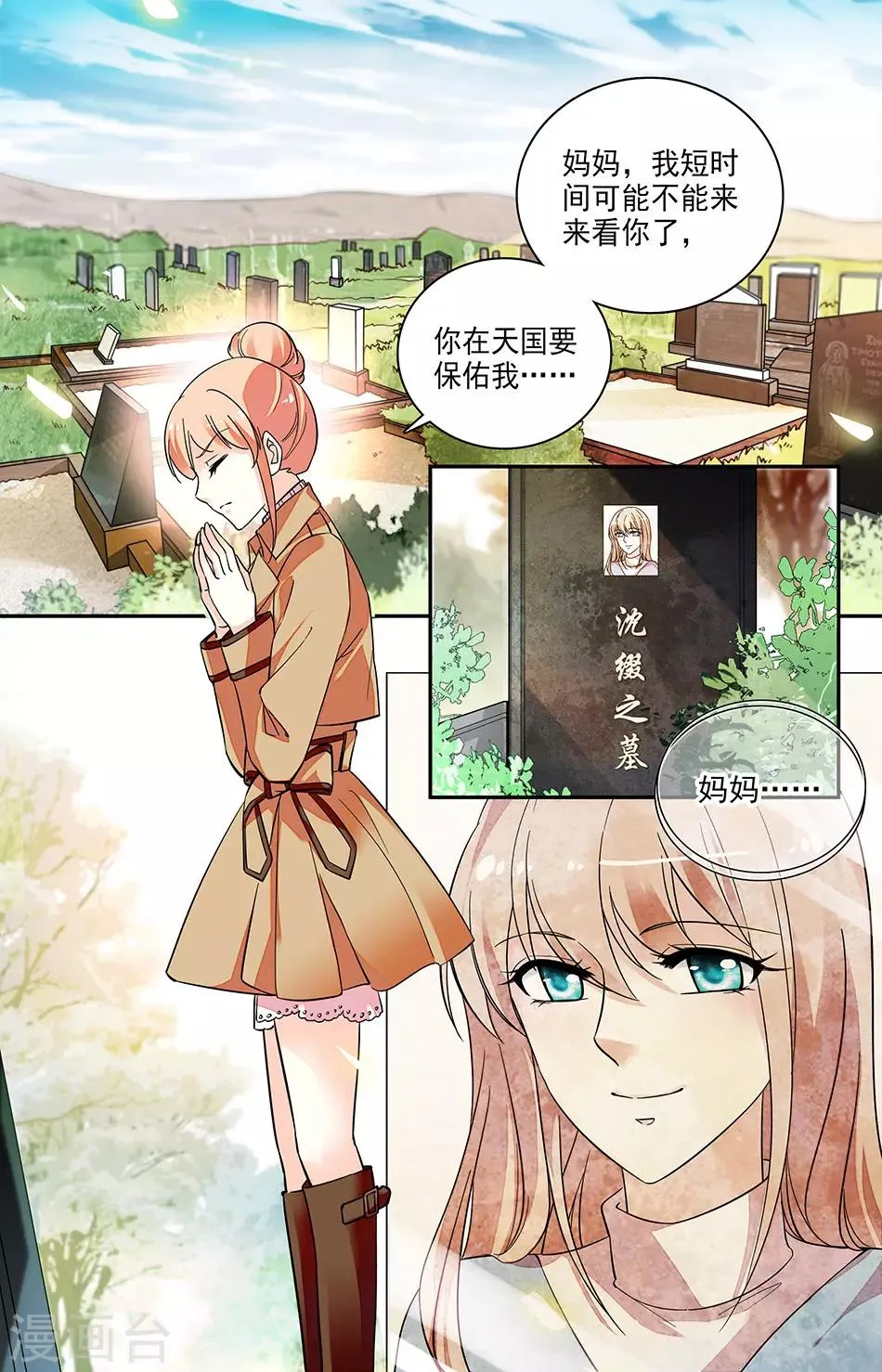 第173话 有我就够了 第1页