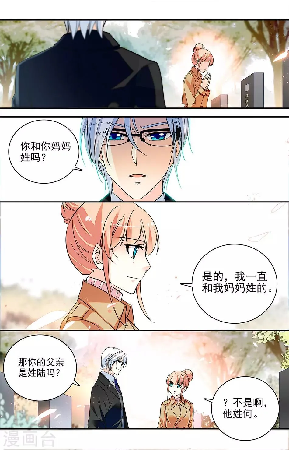 第173话 有我就够了 第2页