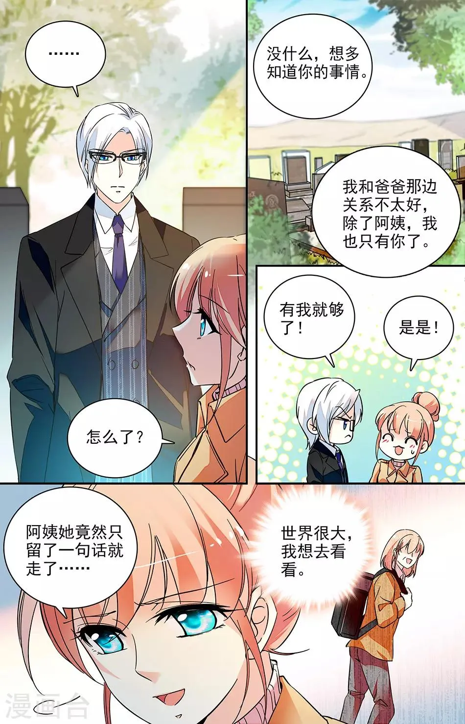 第173话 有我就够了 第3页