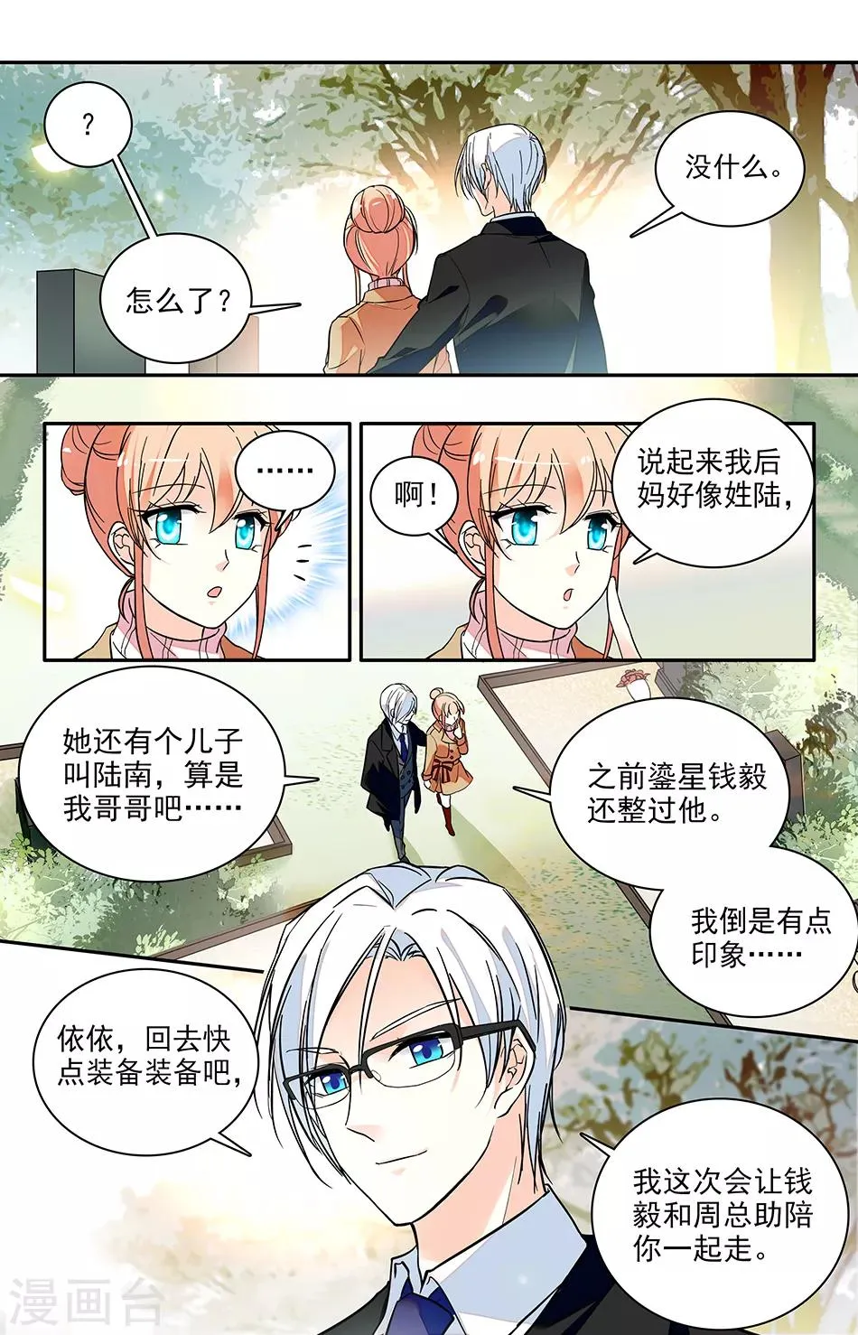 第173话 有我就够了 第6页