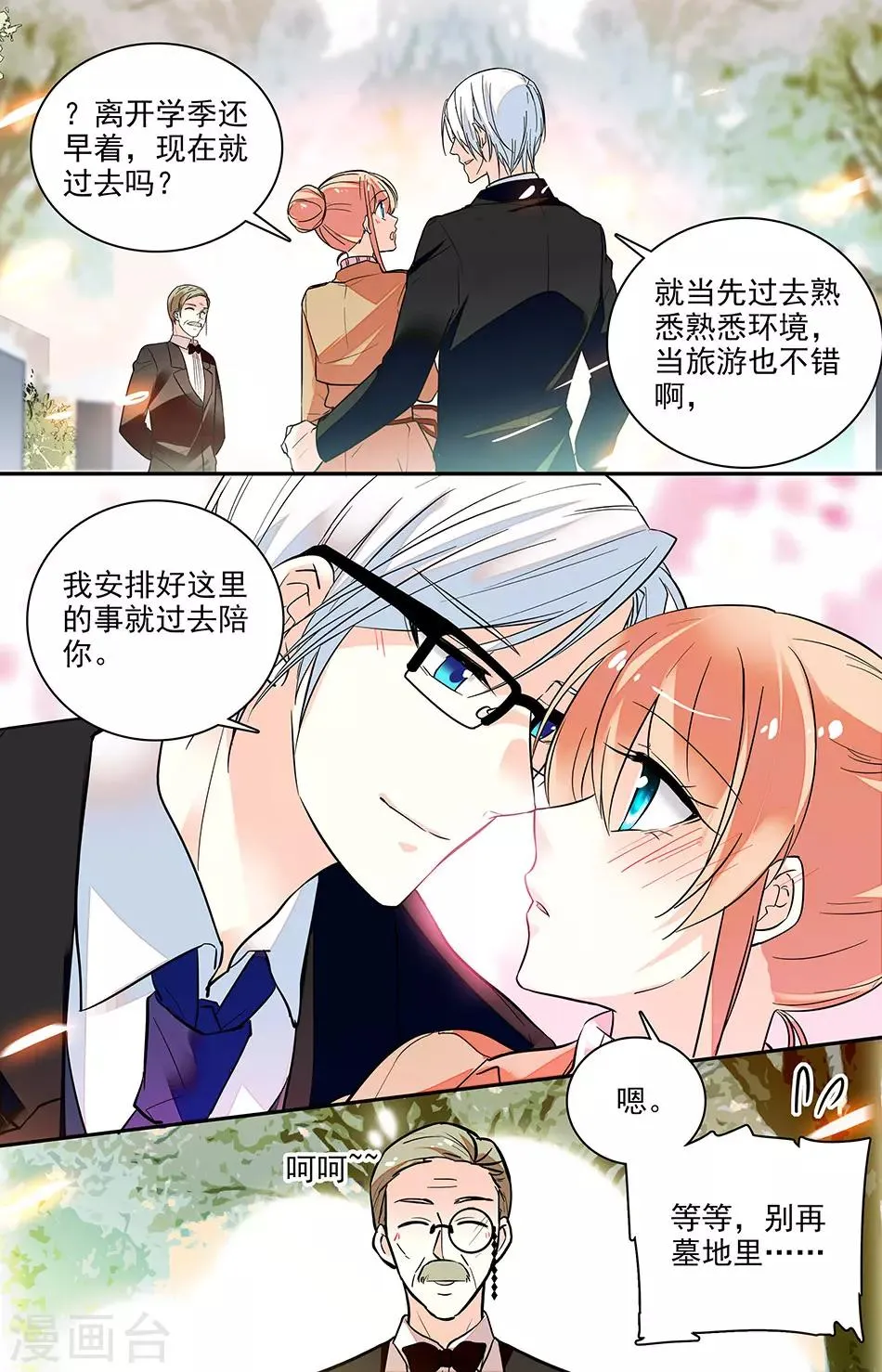 第173话 有我就够了 第7页