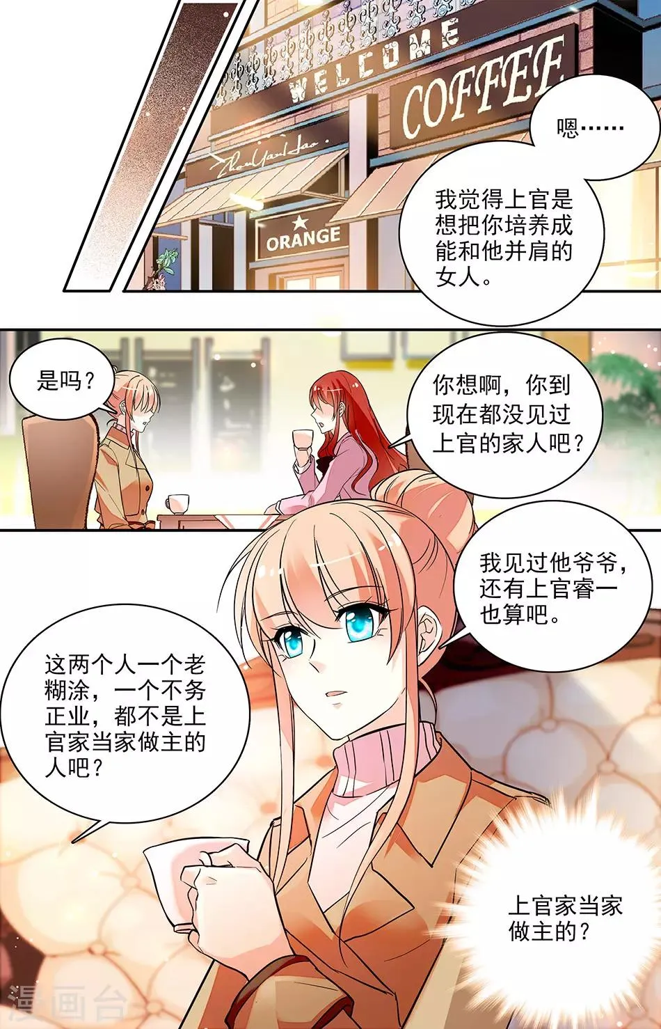 第173话 有我就够了 第8页
