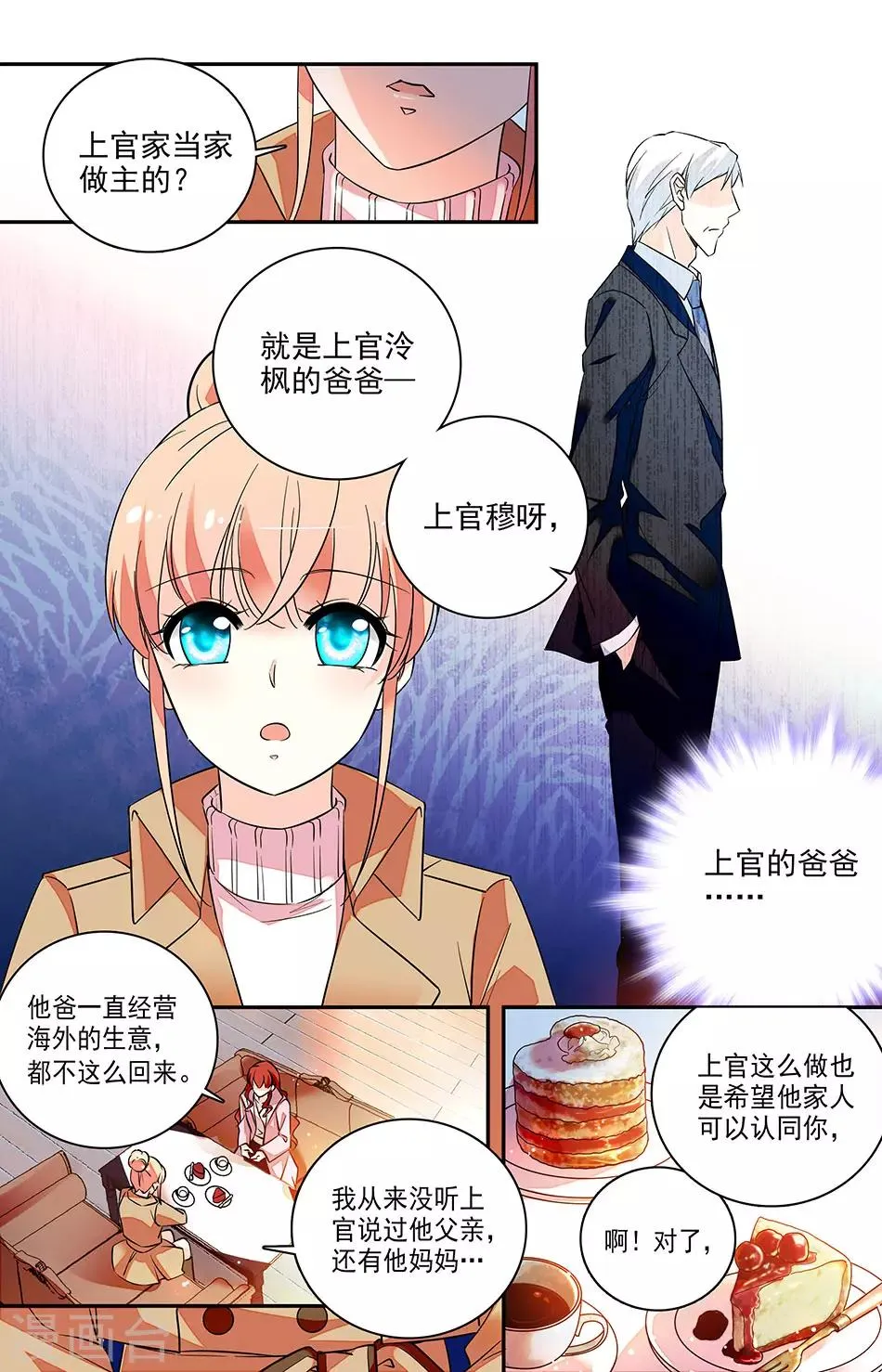 第174话 软饭吃定了 第1页