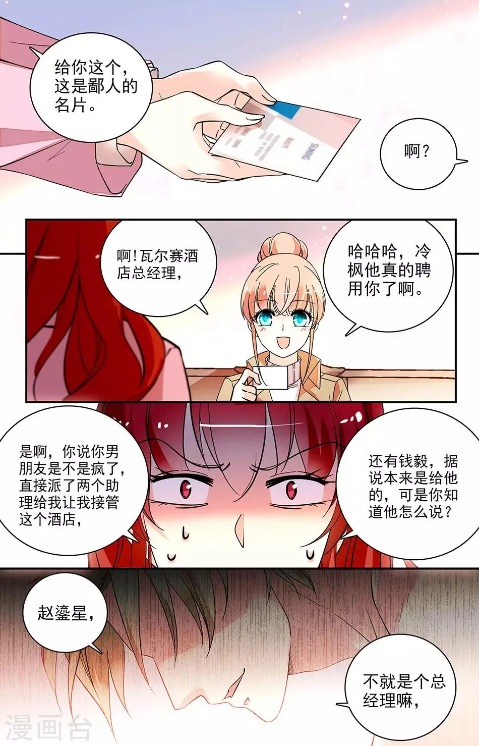 第174话 软饭吃定了 第2页