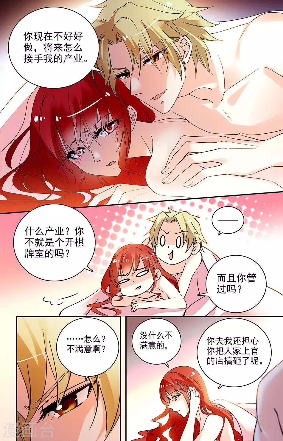 第174话 软饭吃定了 第3页