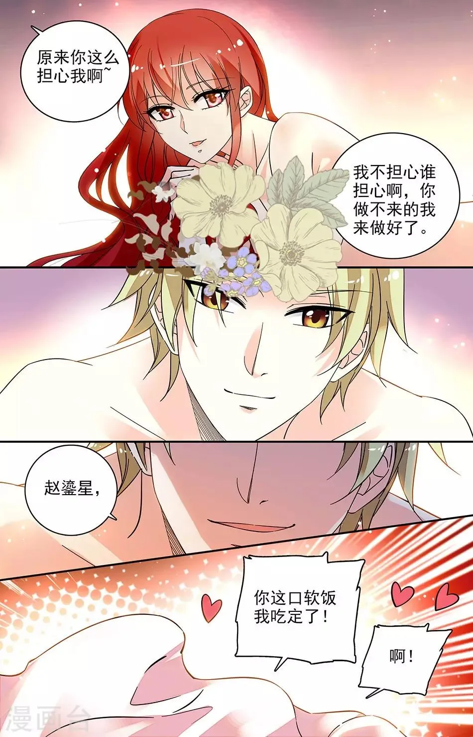 第174话 软饭吃定了 第4页