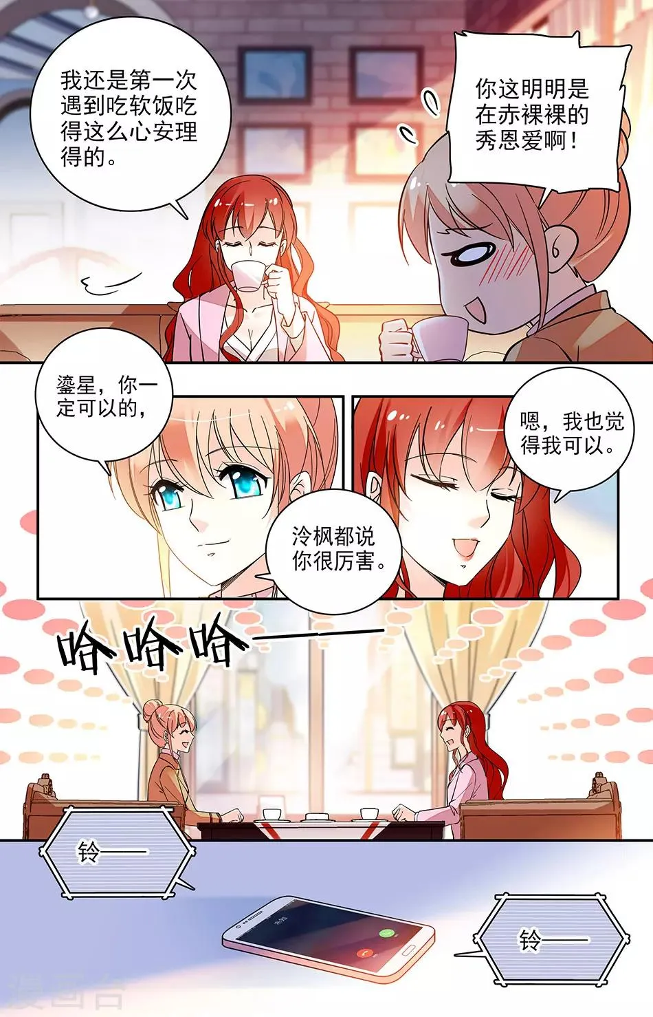 第174话 软饭吃定了 第5页