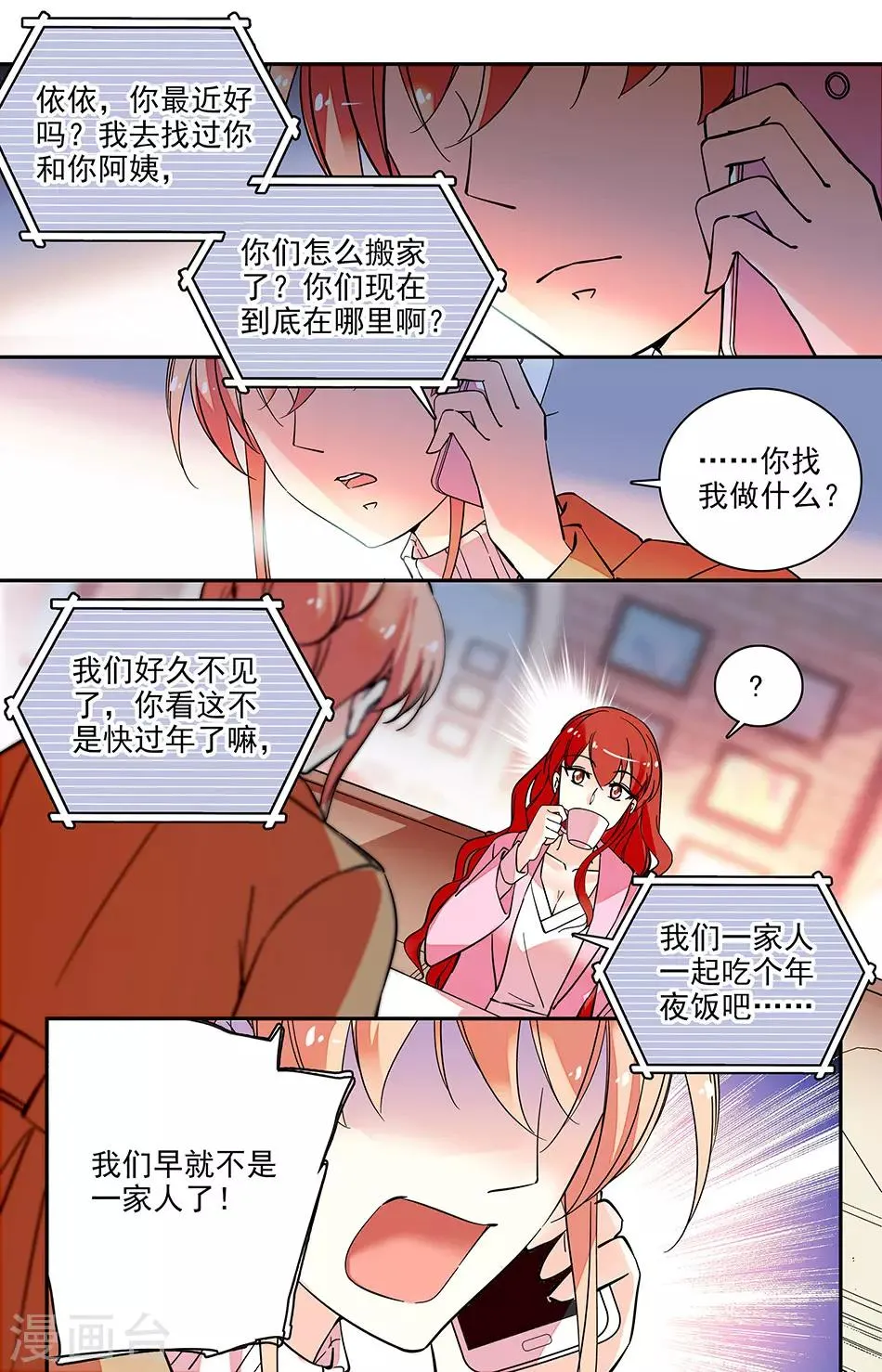 第174话 软饭吃定了 第7页