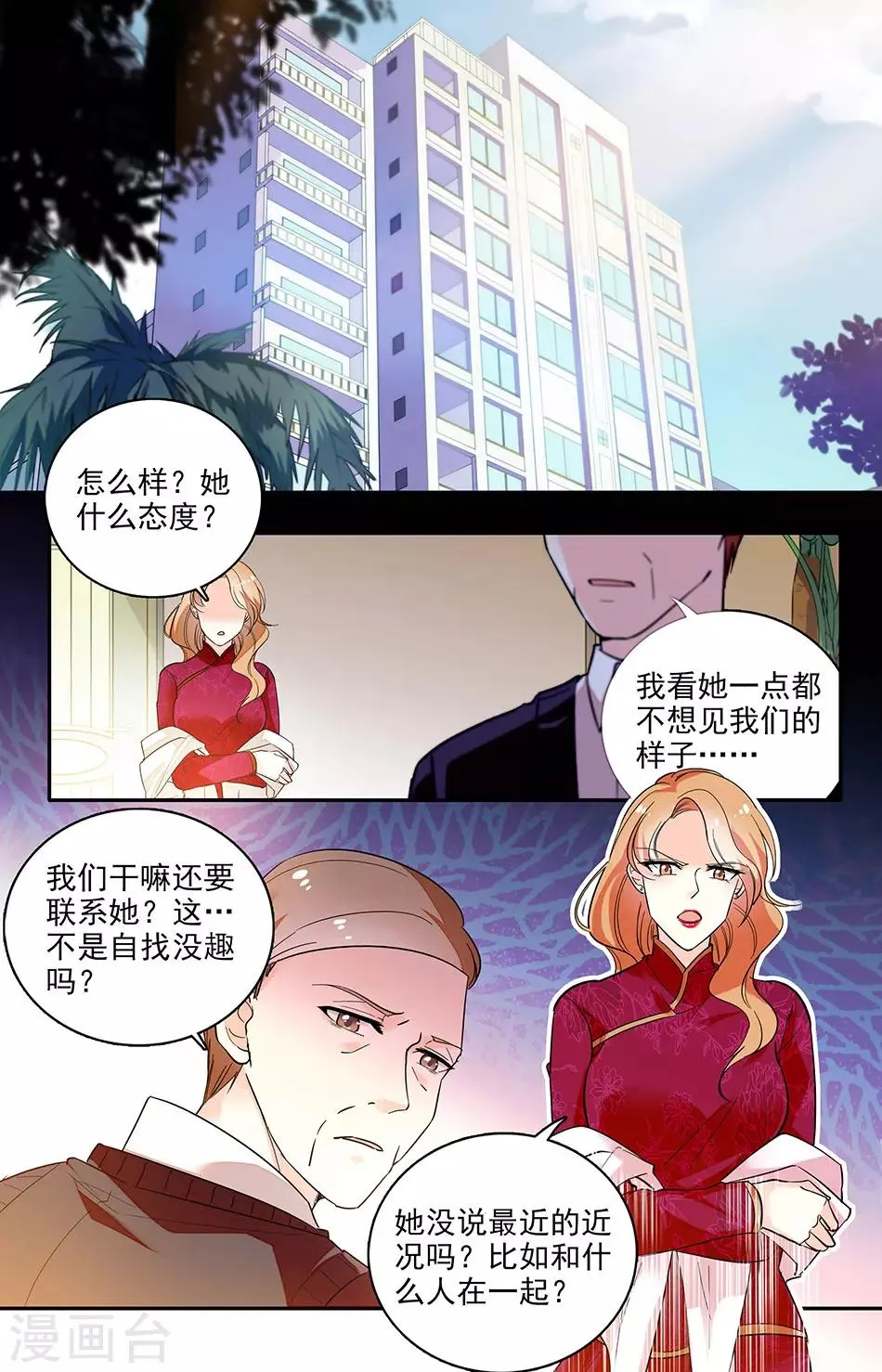 第175话 这样合适吗 第1页