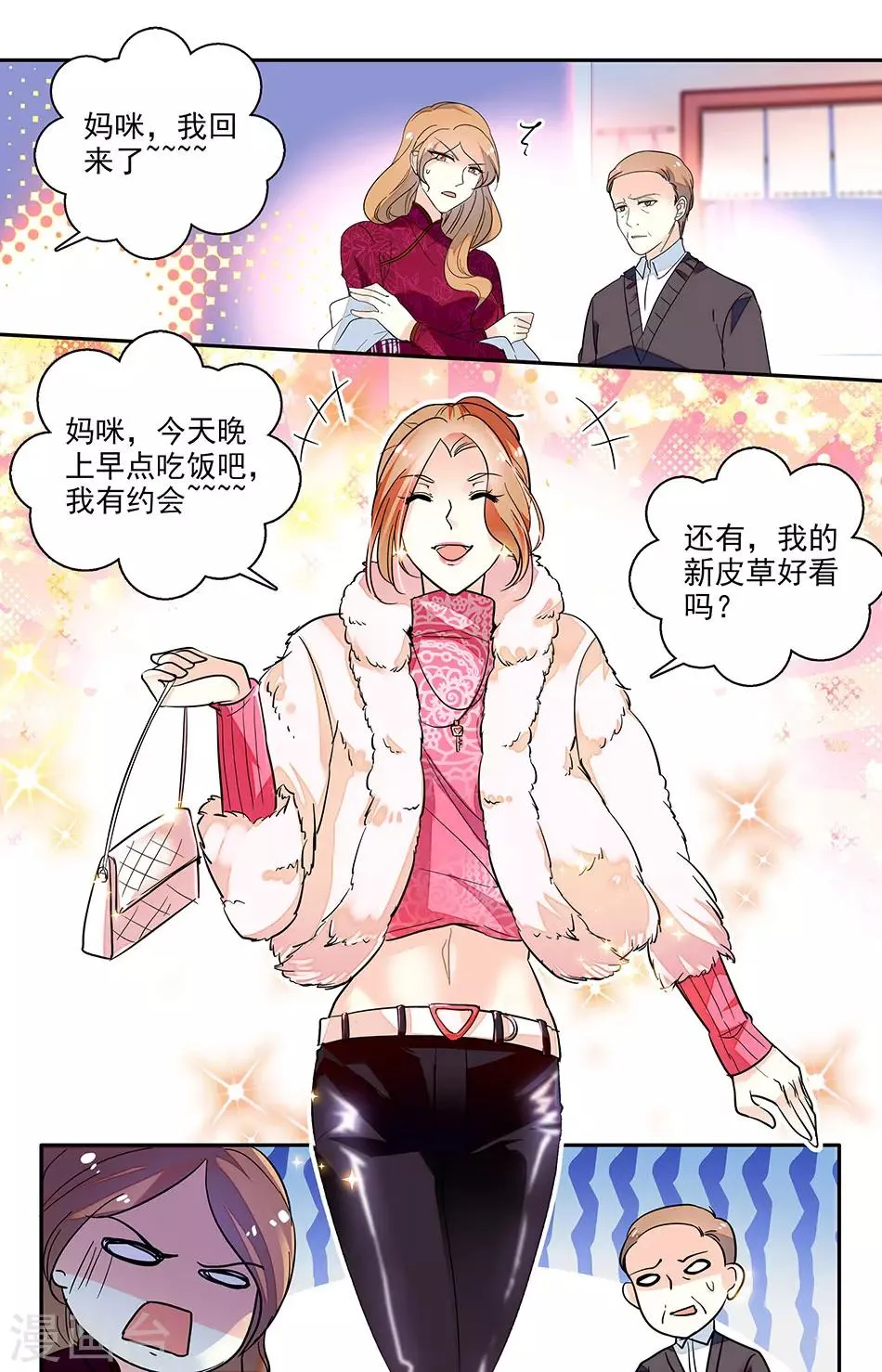 第175话 这样合适吗 第3页