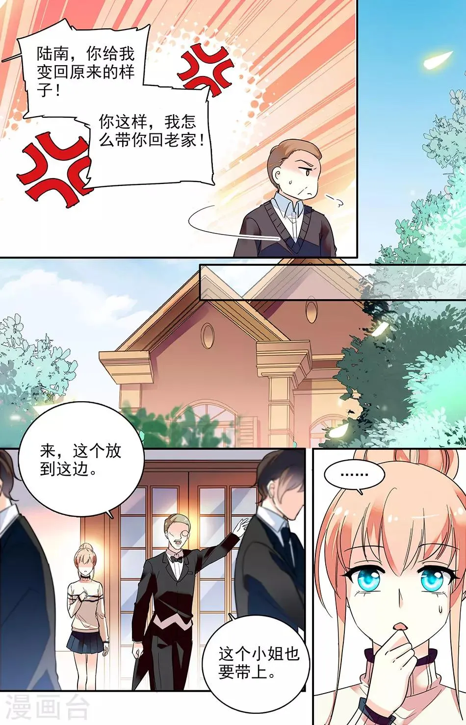 第175话 这样合适吗 第4页