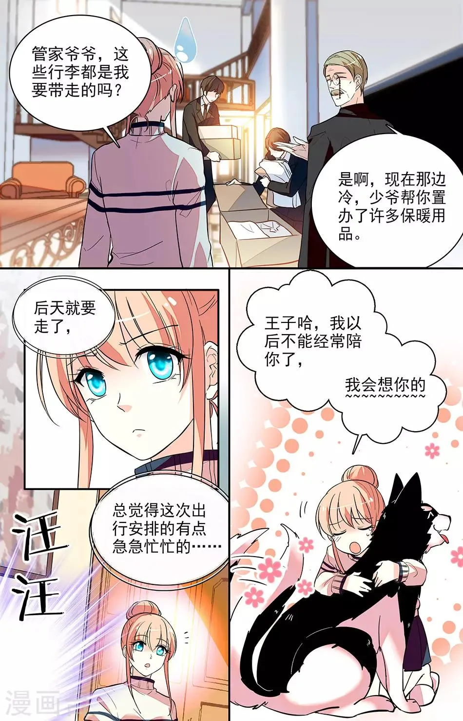 第175话 这样合适吗 第5页