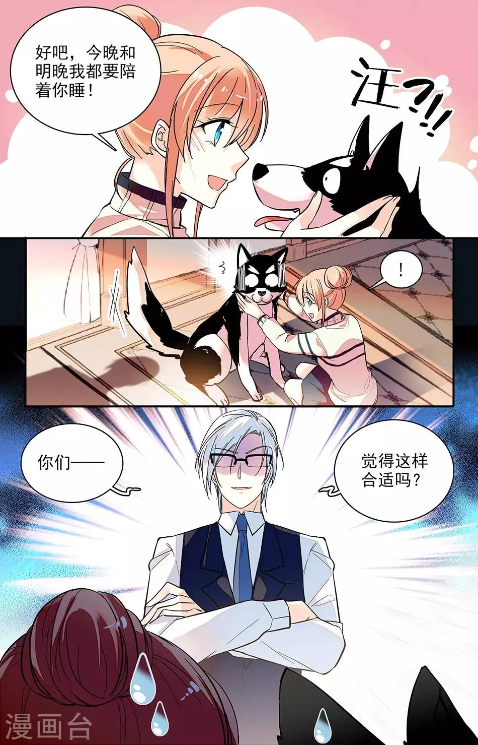 第175话 这样合适吗 第6页