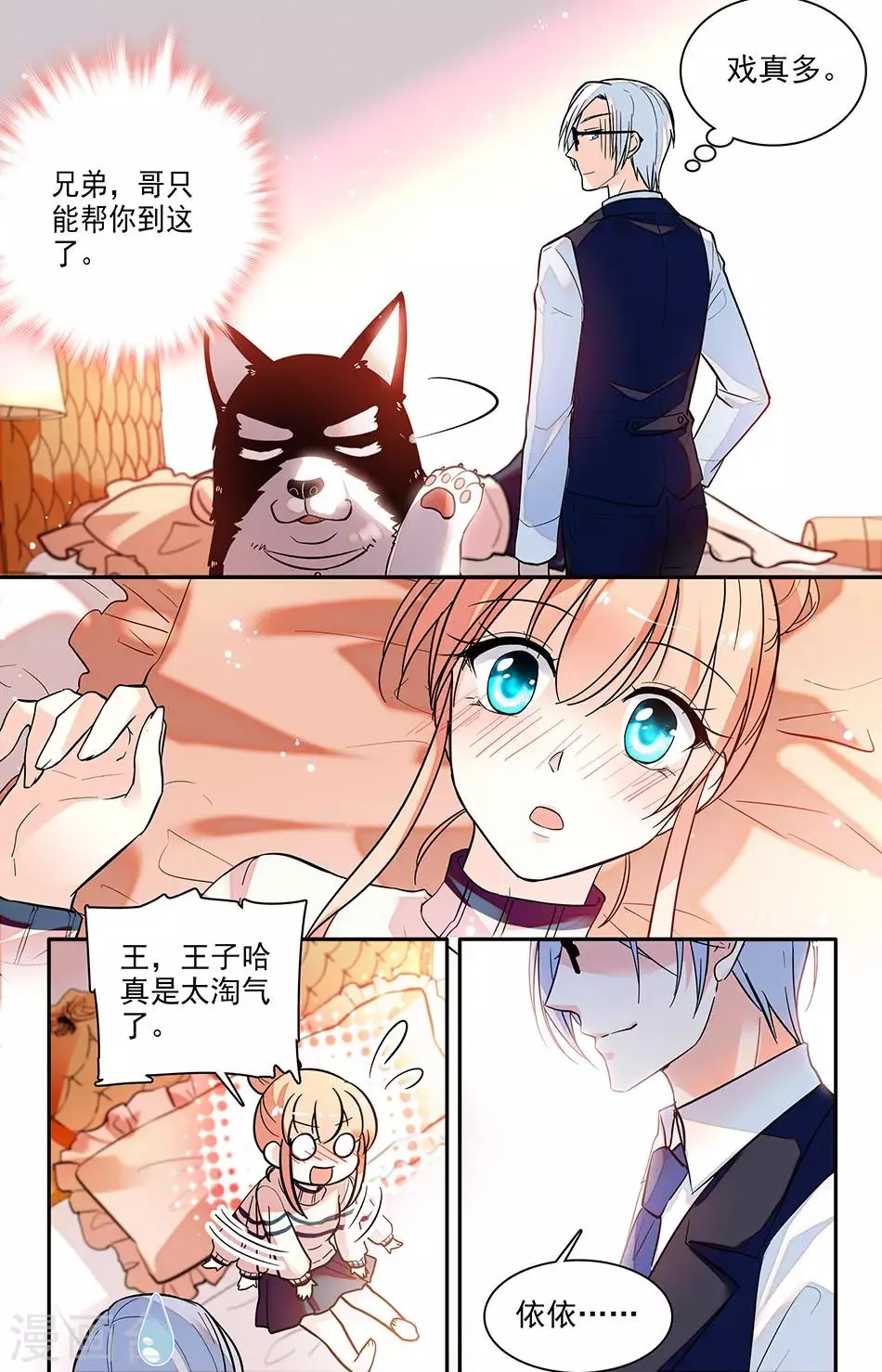 第176话 未婚妻 第2页