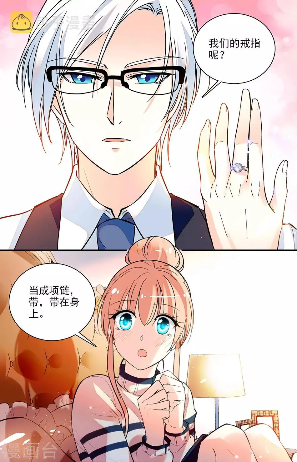 第176话 未婚妻 第3页