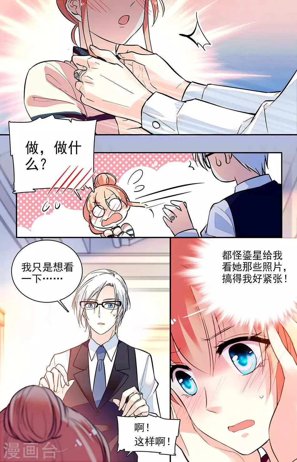 第176话 未婚妻 第4页