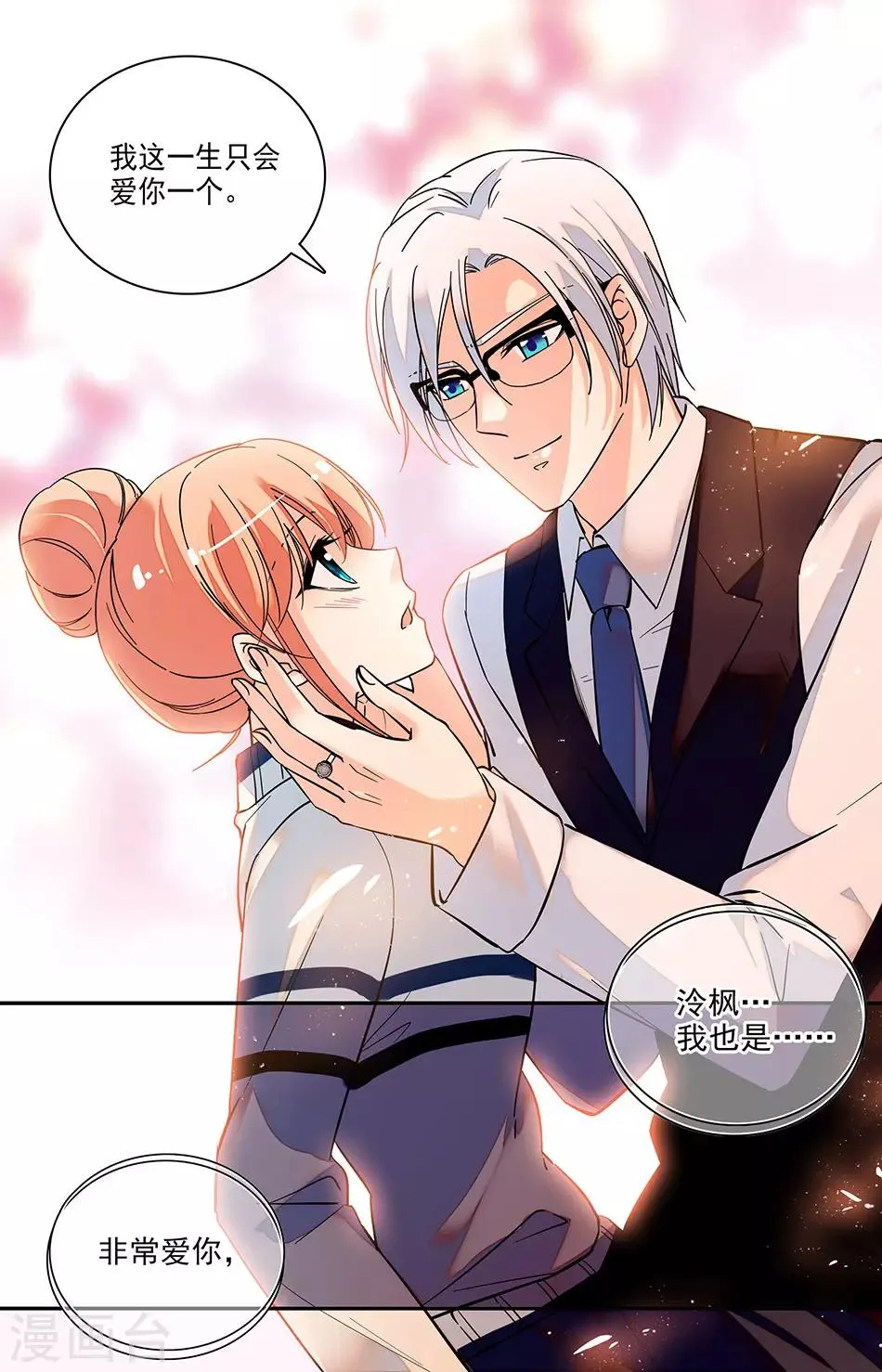 第176话 未婚妻 第6页