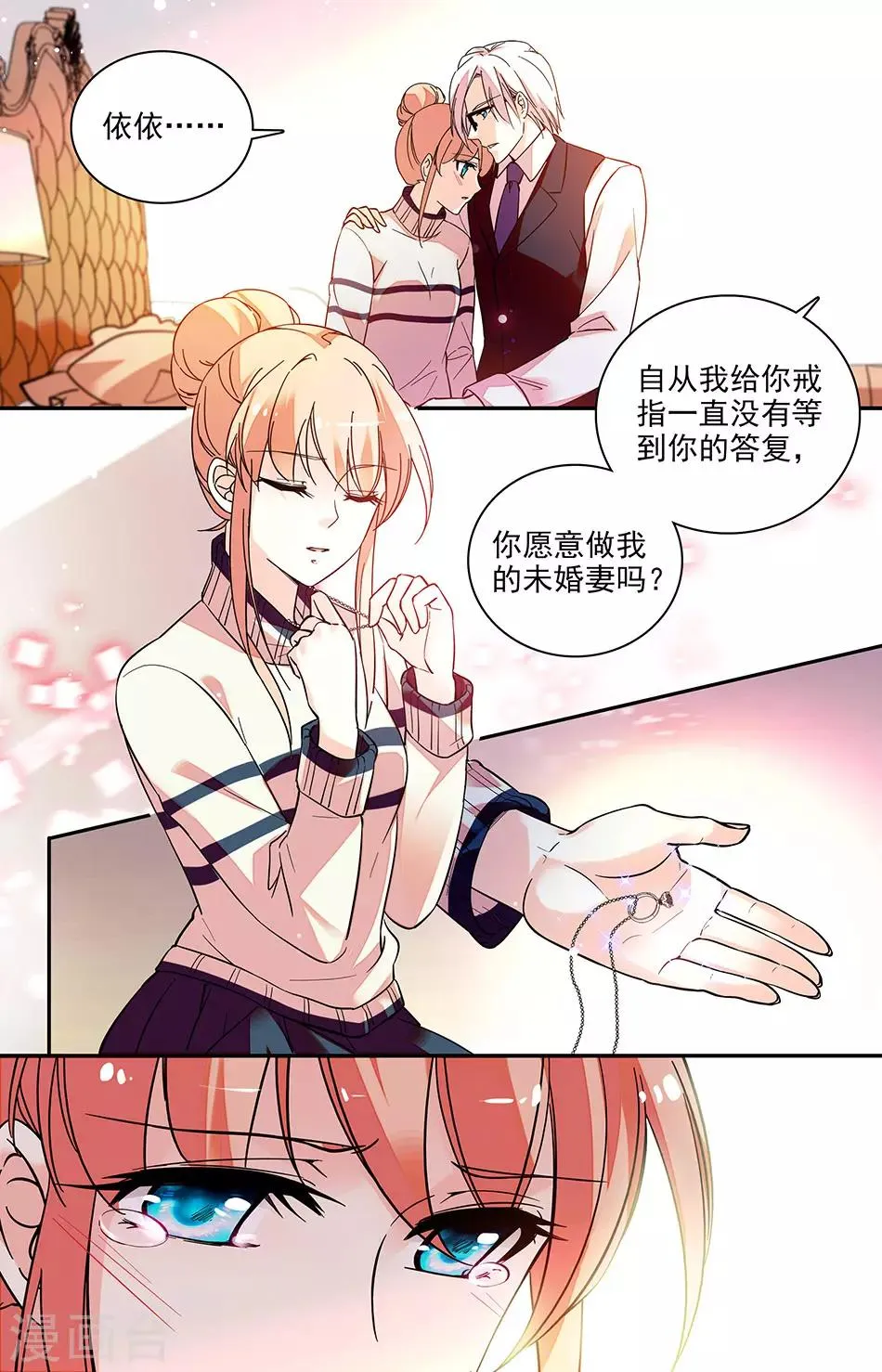 第176话 未婚妻 第7页