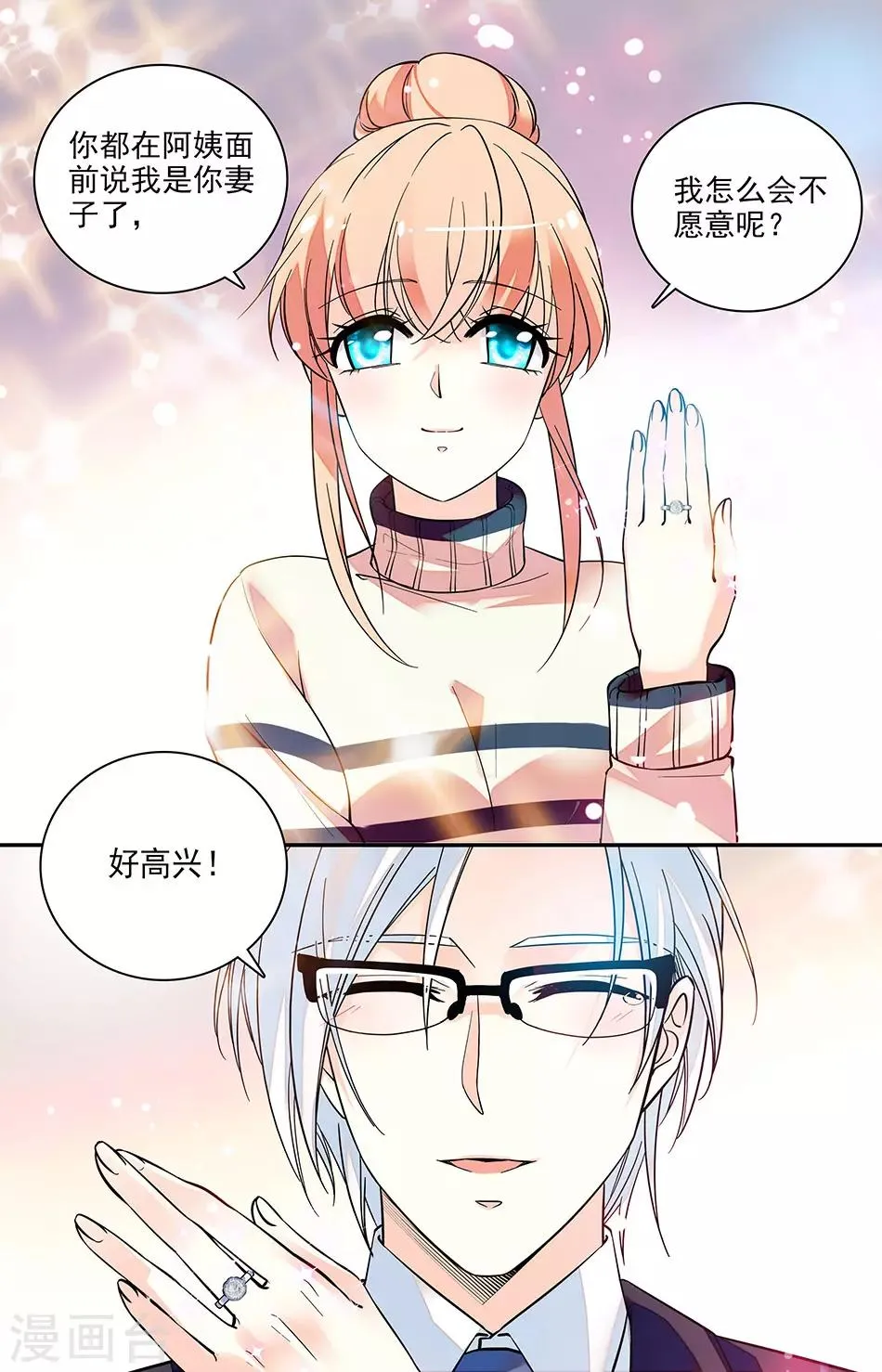 第176话 未婚妻 第8页