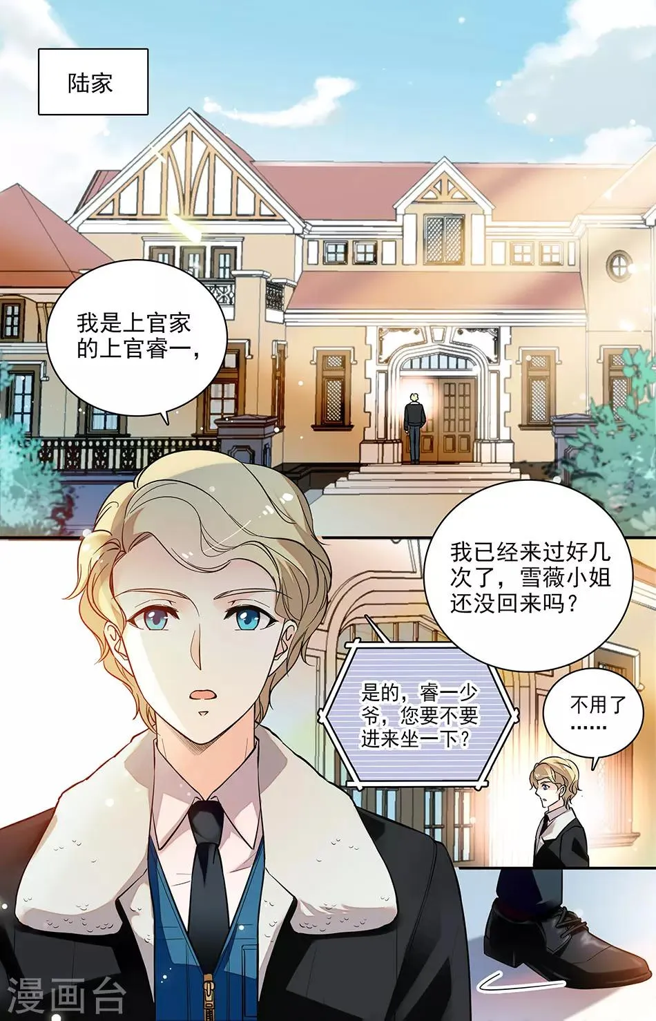第177话 带你先回去 第1页