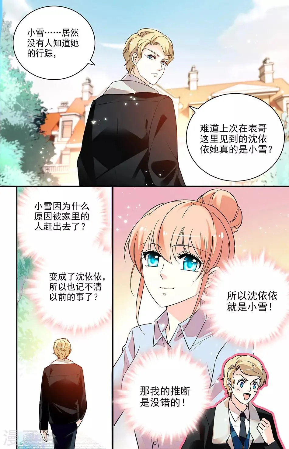 第177话 带你先回去 第2页