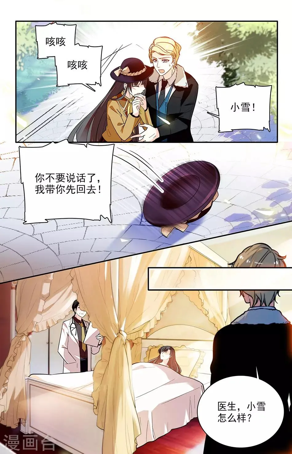 第177话 带你先回去 第6页