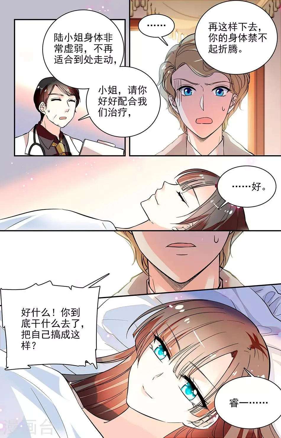 第177话 带你先回去 第7页