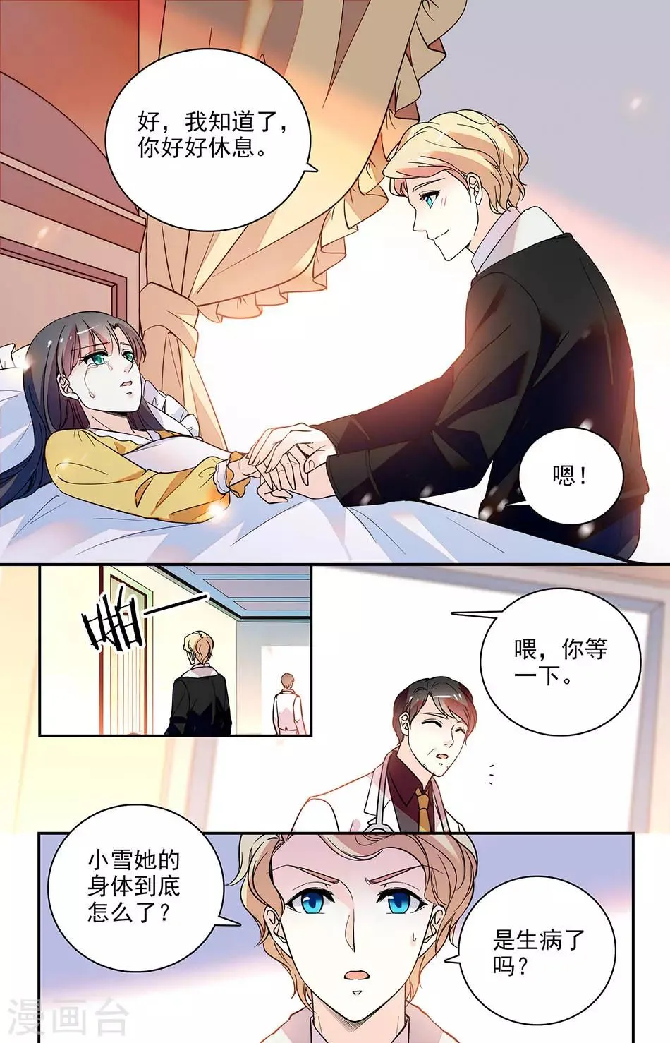 第178话 送到他身边 第2页