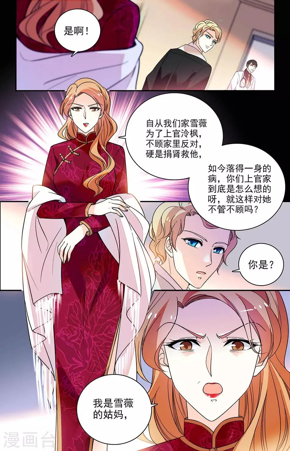 第178话 送到他身边 第3页