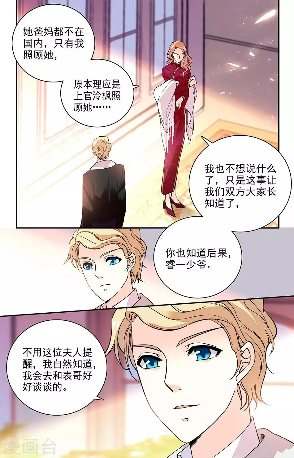 第178话 送到他身边 第4页