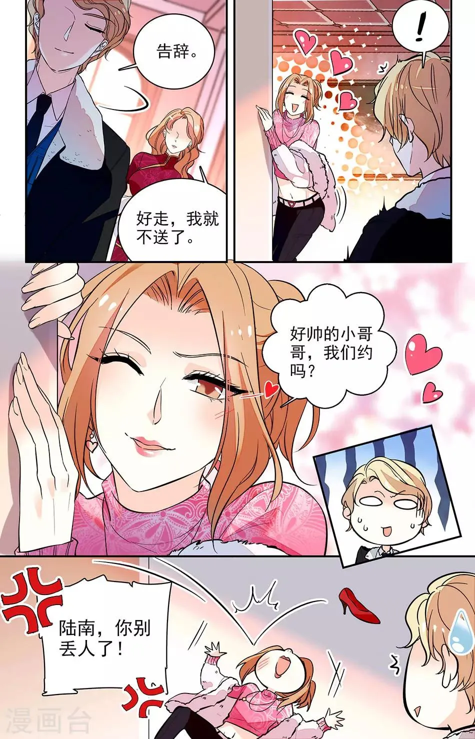 第178话 送到他身边 第5页