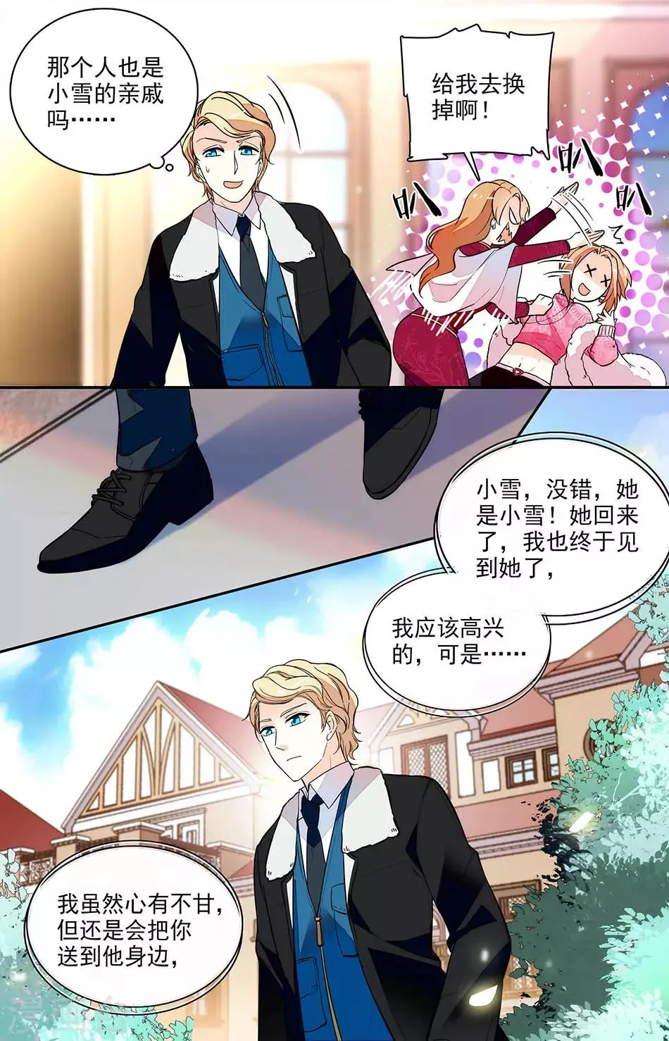 第178话 送到他身边 第6页