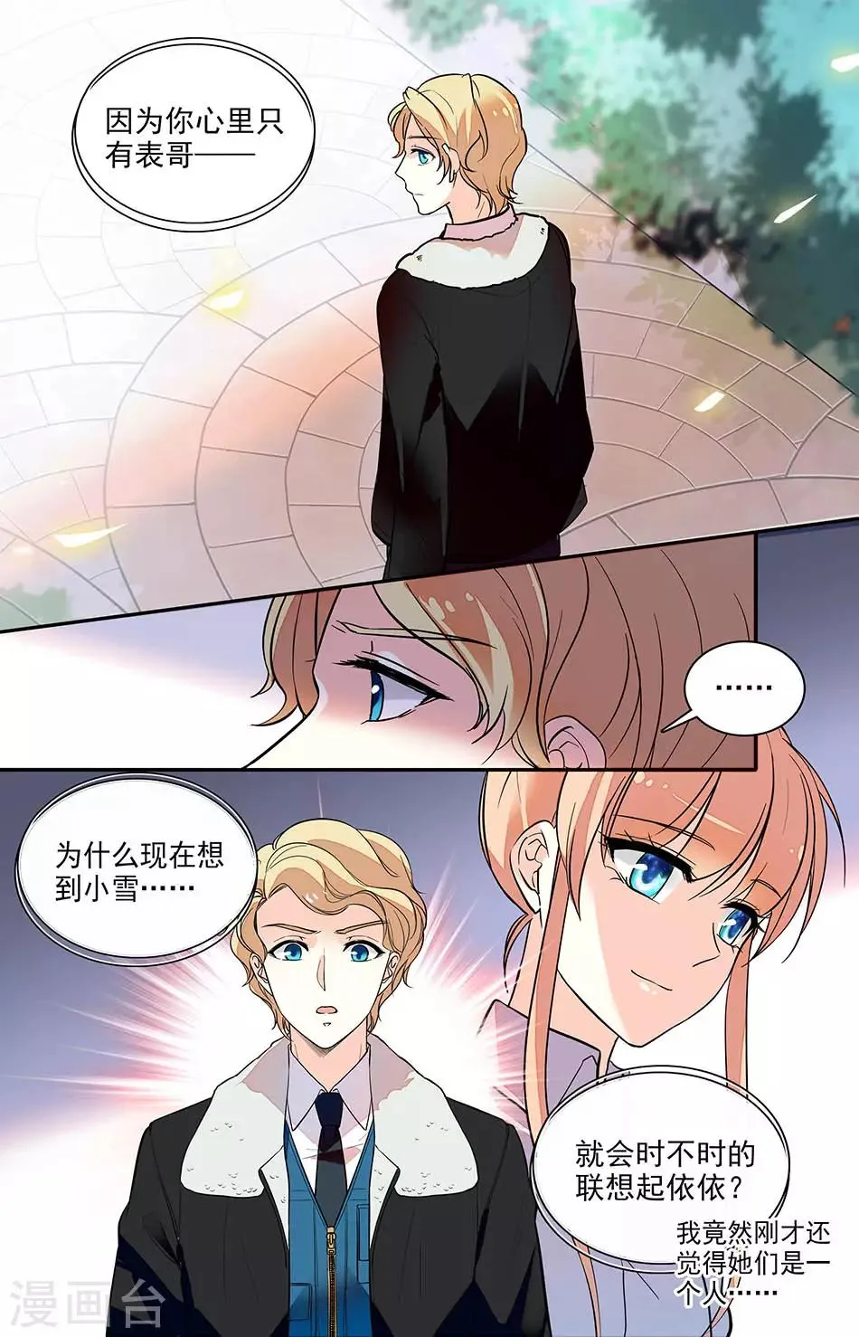第178话 送到他身边 第7页