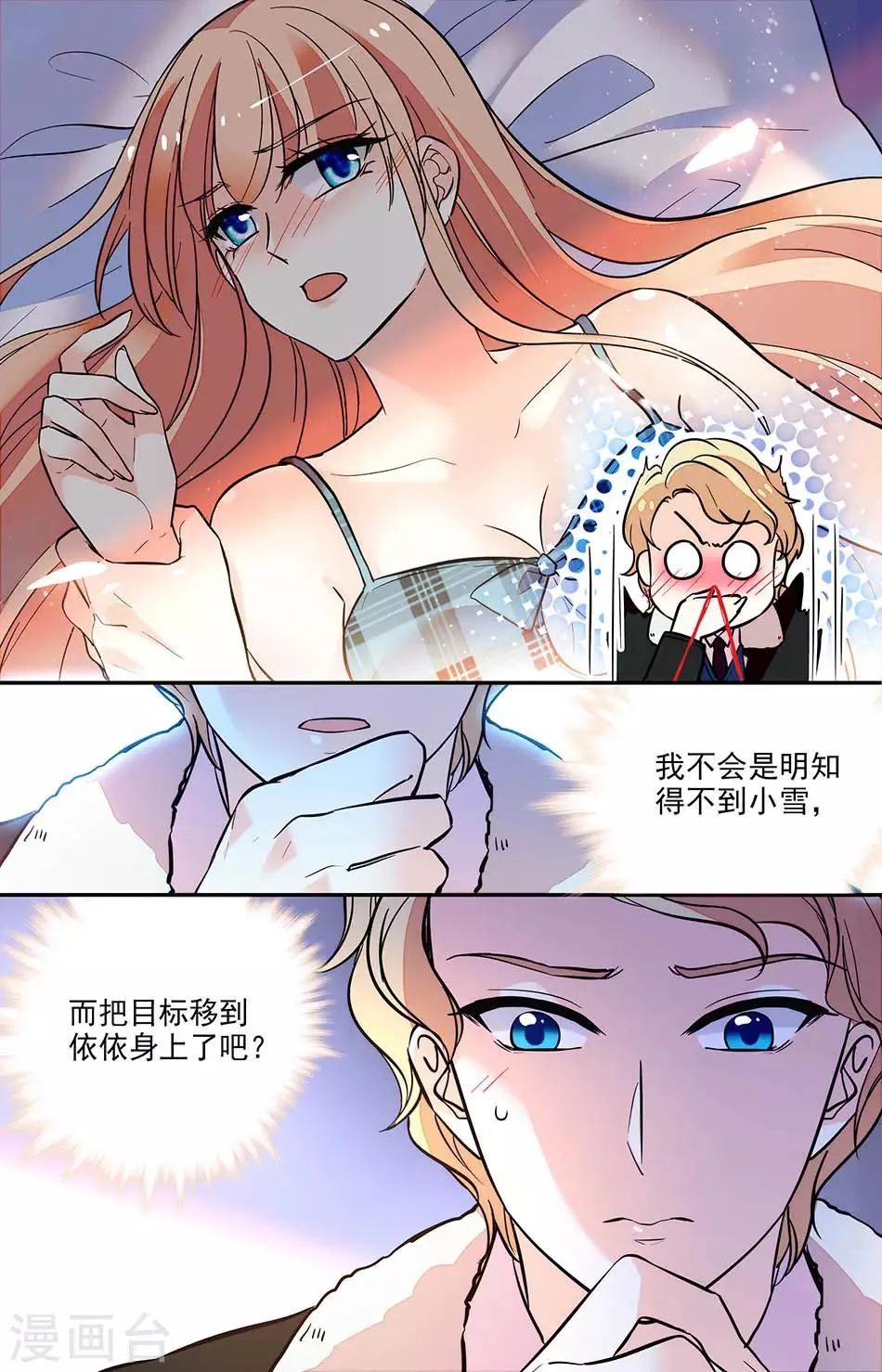 第178话 送到他身边 第8页