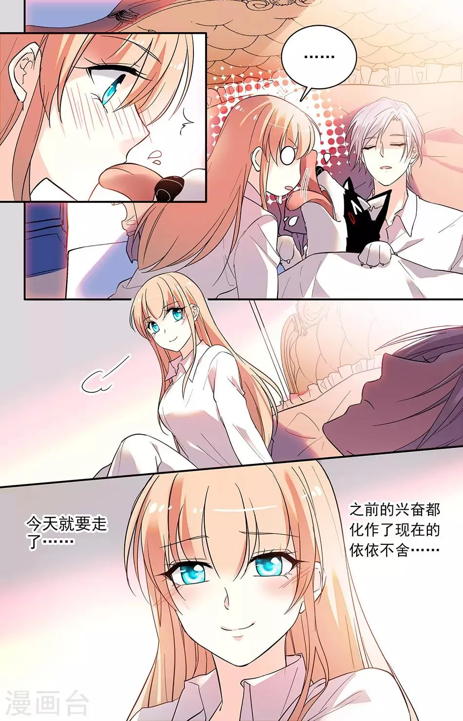 第179话 依依不舍 第6页