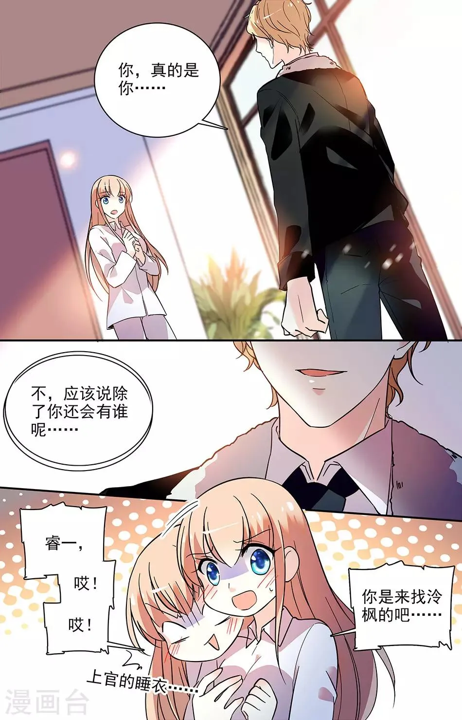 第180话 不属于你 第2页