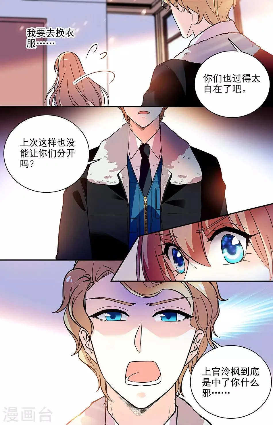 第180话 不属于你 第3页