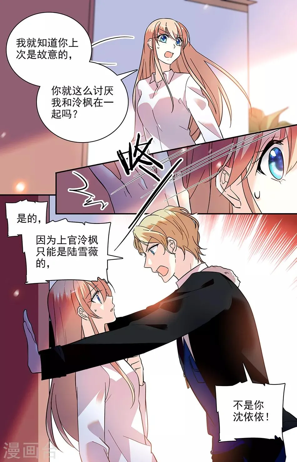 第180话 不属于你 第4页