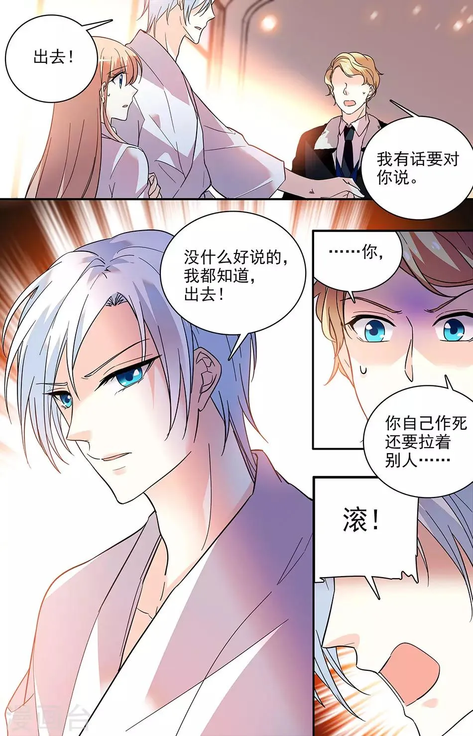 第180话 不属于你 第6页