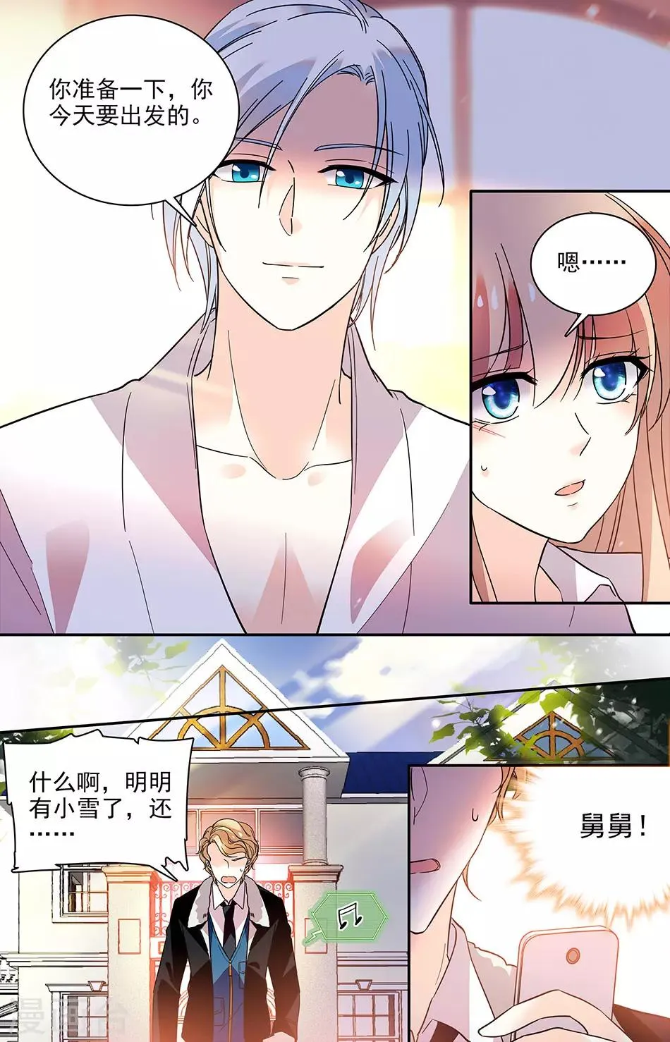 第180话 不属于你 第8页