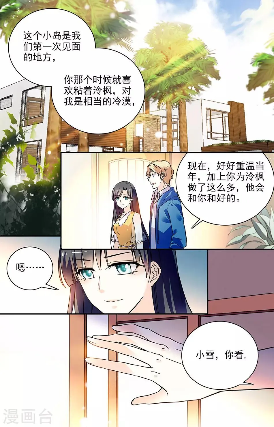 第184话 可真厉害 第1页